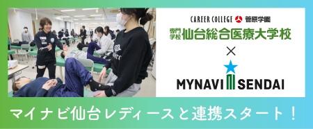マイナビ仙台レディースと連携スタート