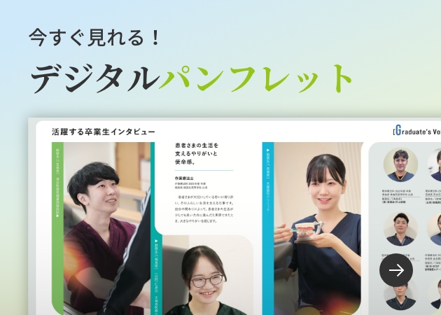 今すぐ見れる! デジタルパンフレット