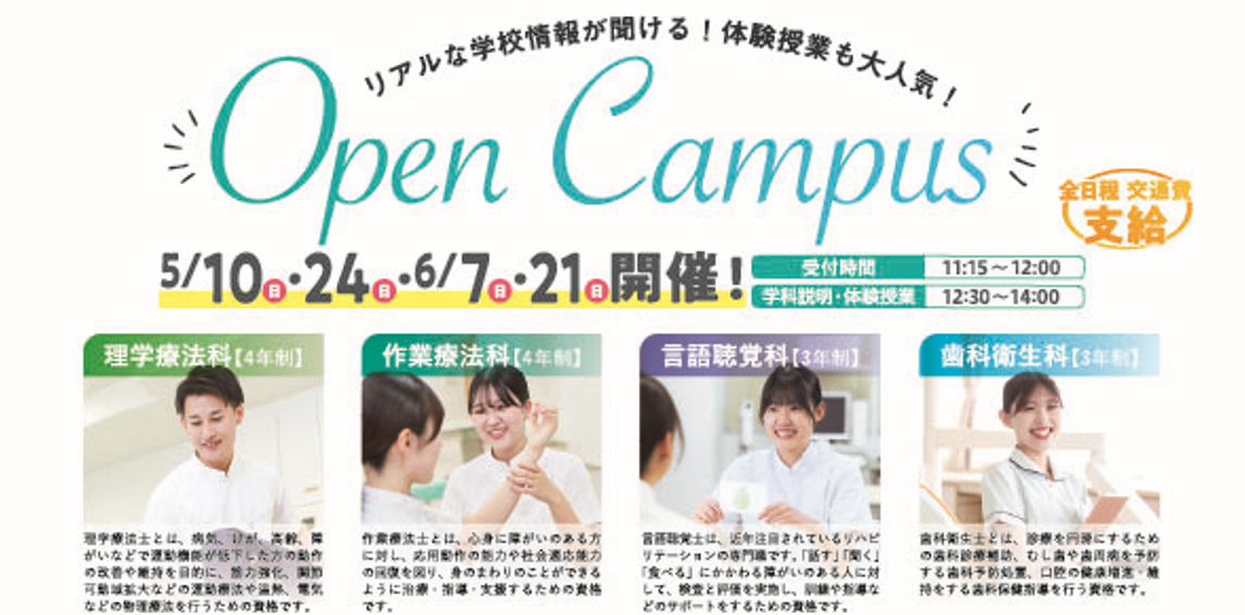 6月オープンキャンパス＆出張個別相談会のお知らせ - 専門学校仙台総合
